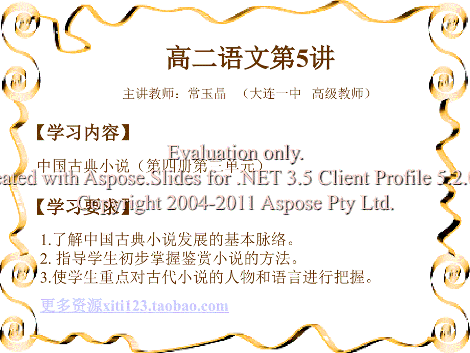 高中语文高二语古文典小说_第1页