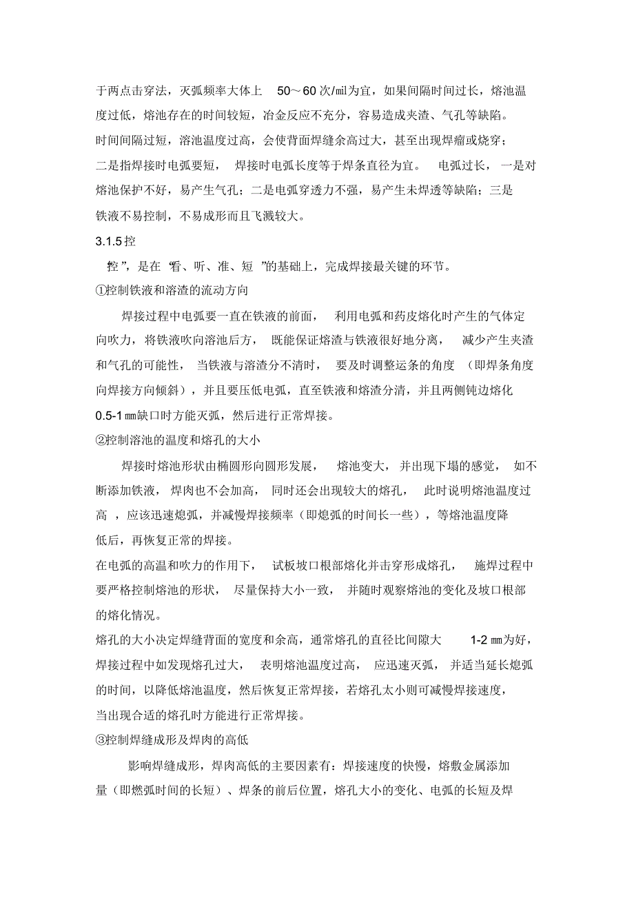 单面焊接双面成型焊接方法_第4页