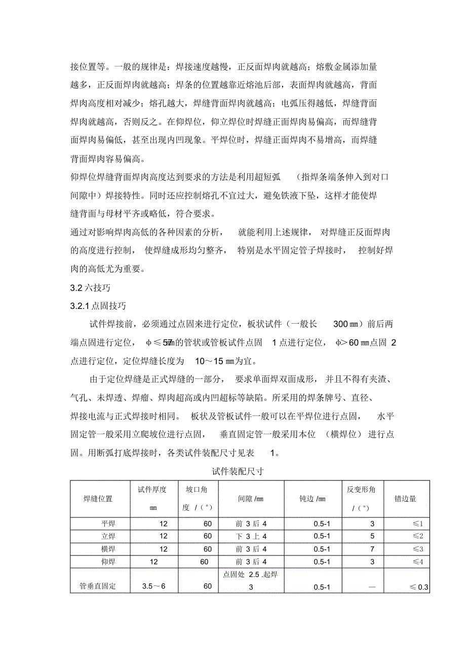 单面焊接双面成型焊接方法_第5页