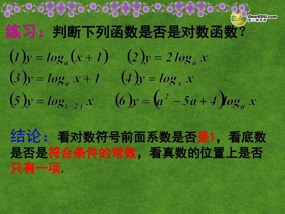 河北省保定市物探中心学校第一分校高中数学《对数函数及其性质》课件新人教A版必修1_第4页