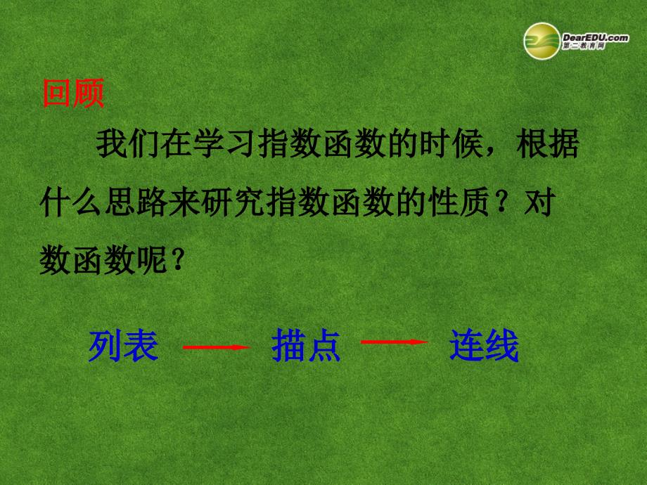 河北省保定市物探中心学校第一分校高中数学《对数函数及其性质》课件新人教A版必修1_第5页