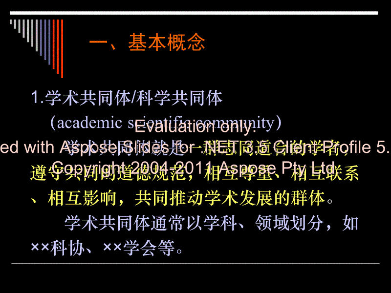 高等学校科学技学术术规指南宣讲稿_第3页