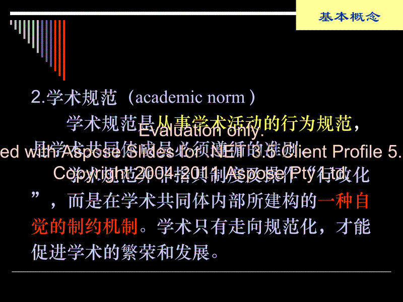 高等学校科学技学术术规指南宣讲稿_第4页