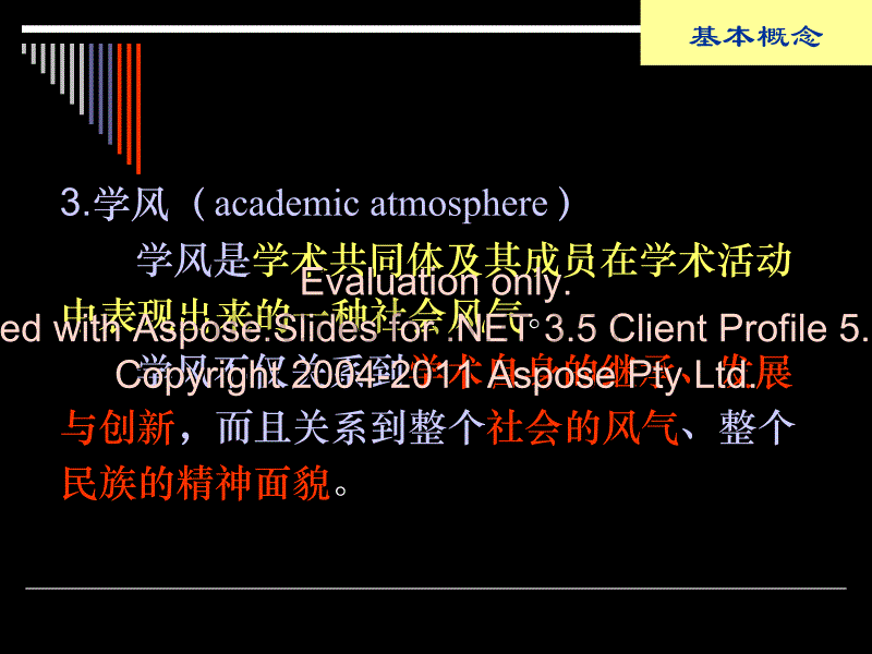 高等学校科学技学术术规指南宣讲稿_第5页