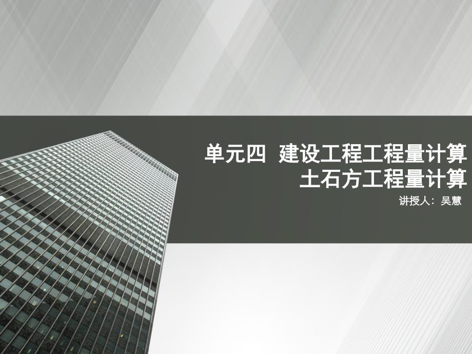 土石方工程量计算案例及计算规则_第1页