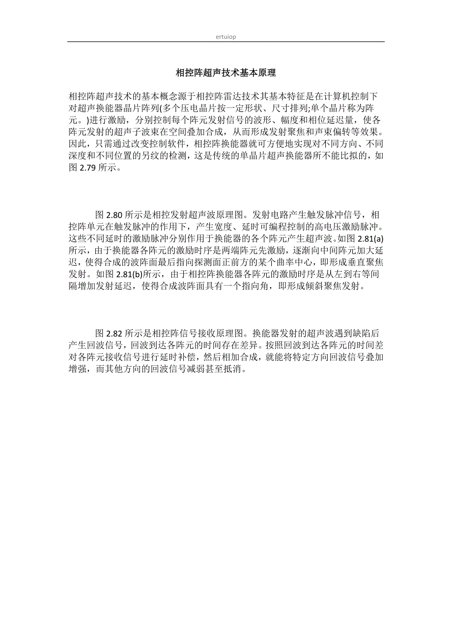 相控阵超声技术基本原理_第1页