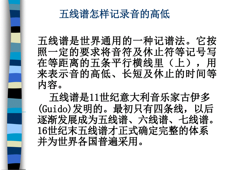 五线谱怎样记录音的高低_第1页