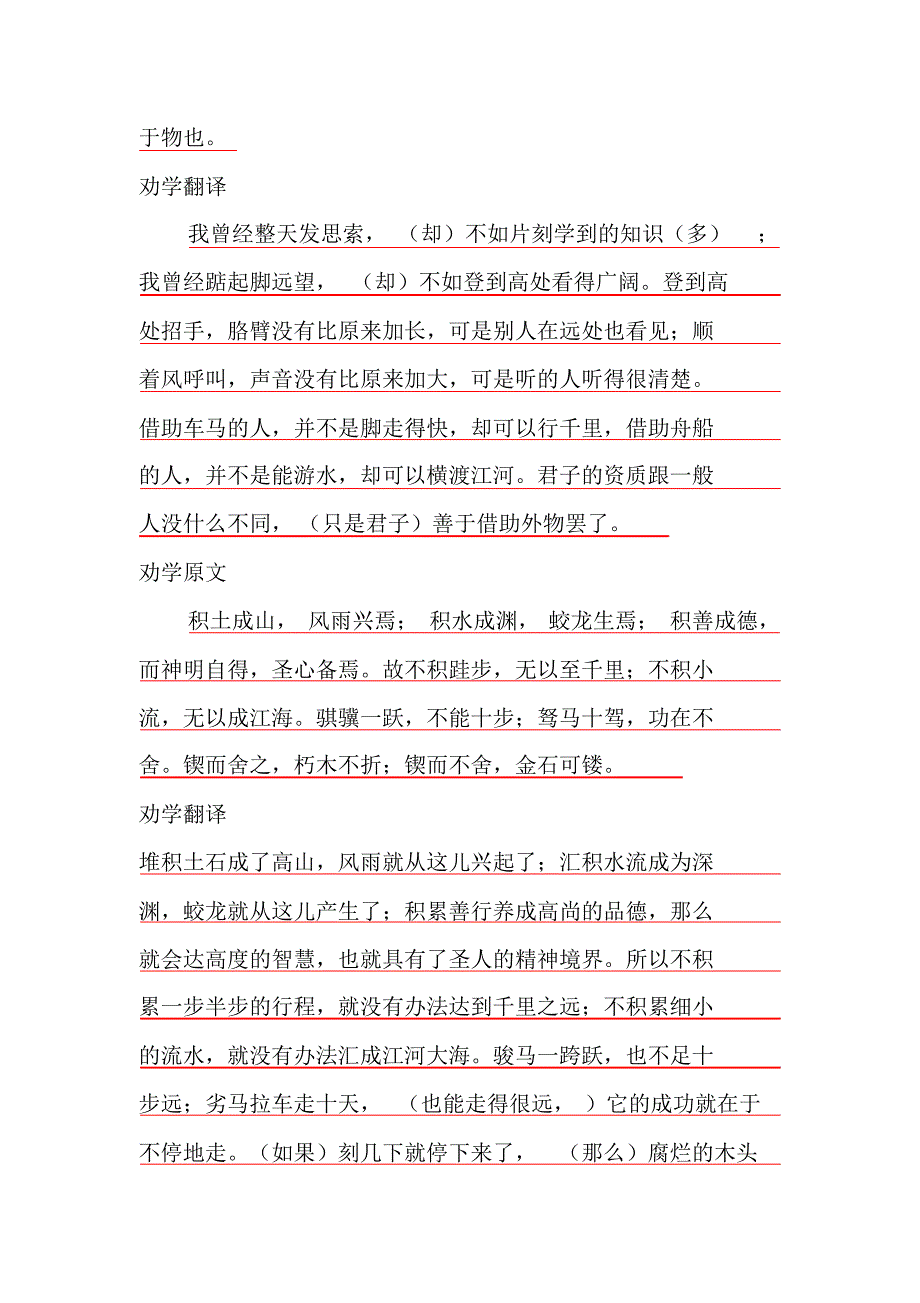 劝学原文及翻译_第2页