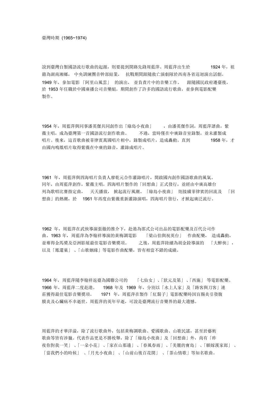 华语流行歌曲发展史_第5页