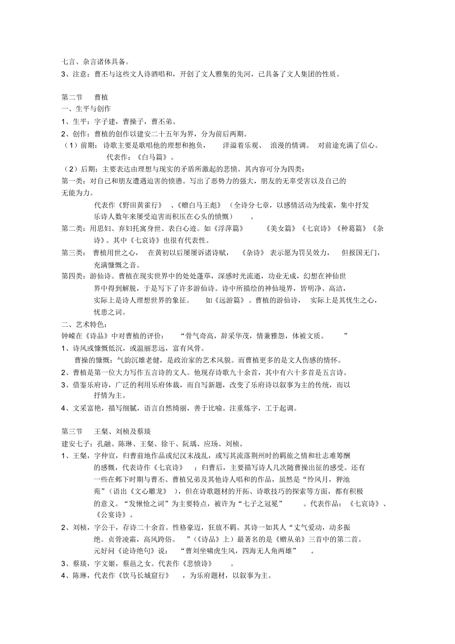 第三编魏晋南北朝文学_第2页