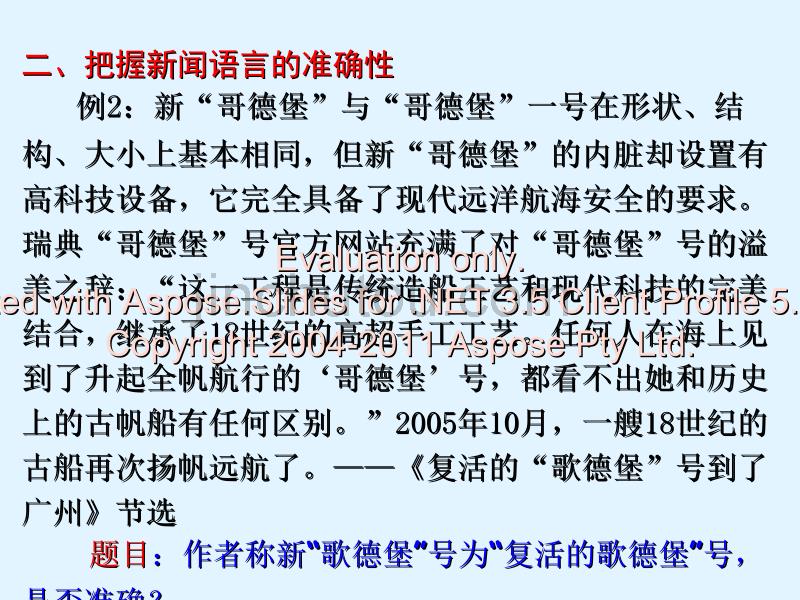 高考语文二轮专题复习课件六十六下课标地区阅读讲练_第5页