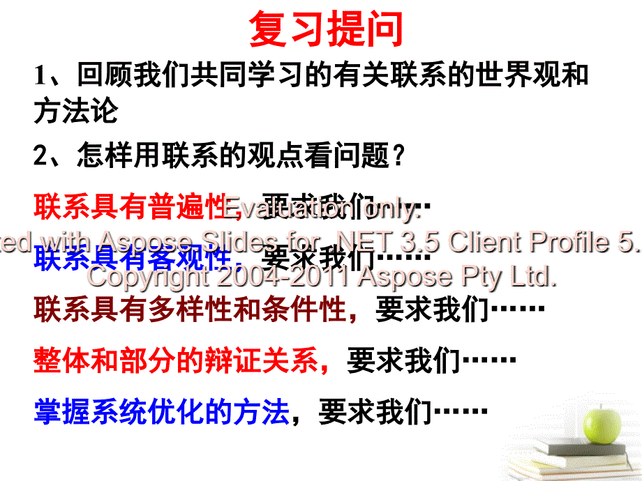 高中政治世界是永恒发展的人教必修_第1页