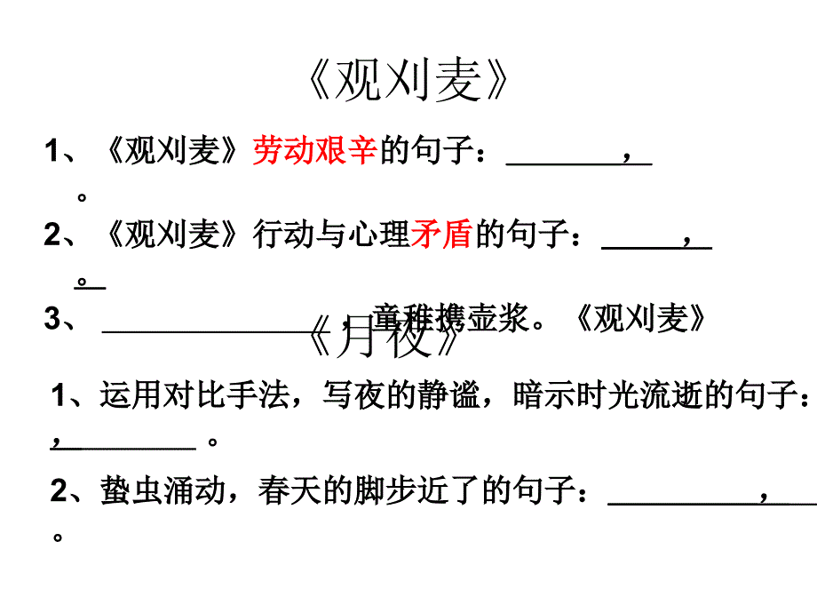 九年级上册的古诗词默写_第1页