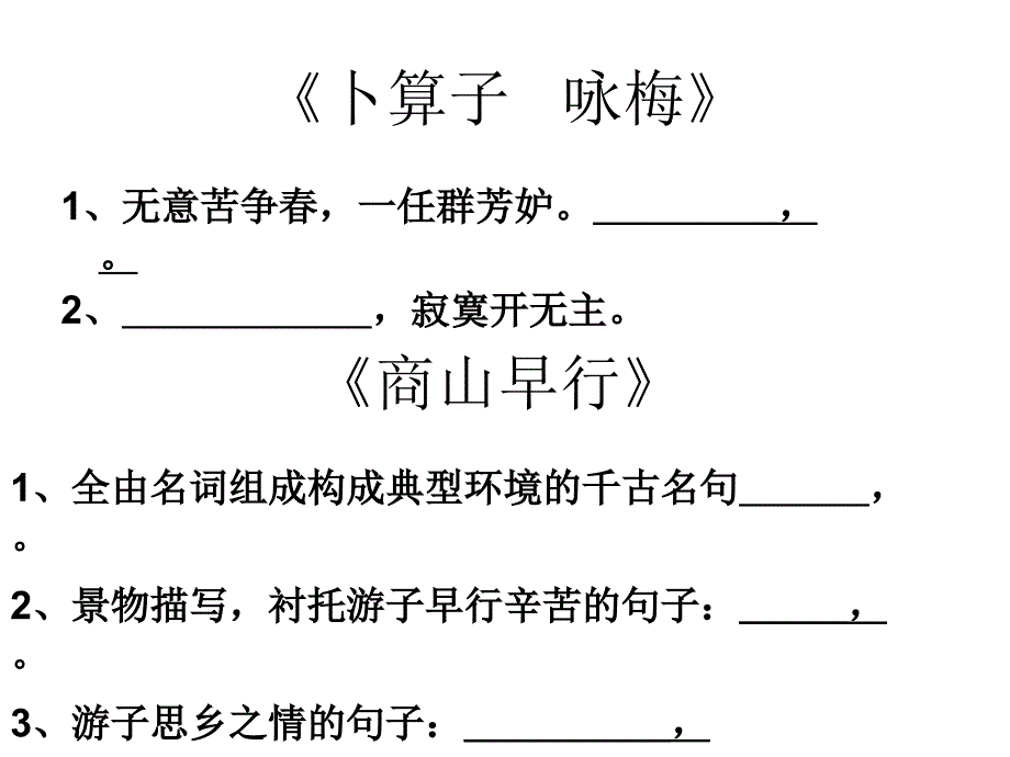 九年级上册的古诗词默写_第2页