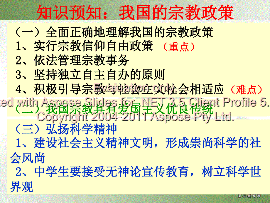 高一新课我国的教宗政策_第2页