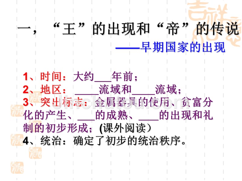 夏商西周的政治制度_第4页