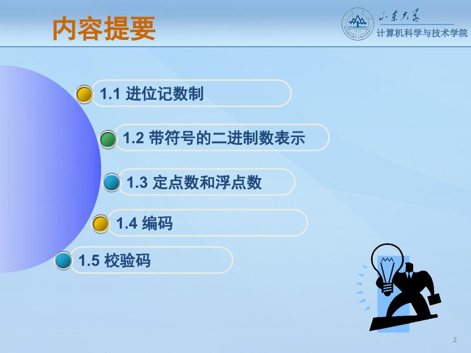 1-12数据信息的二进制表示_第2页