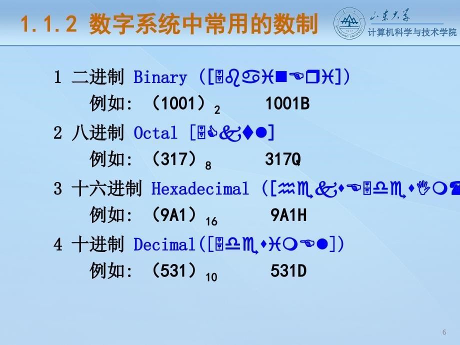 1-12数据信息的二进制表示_第5页