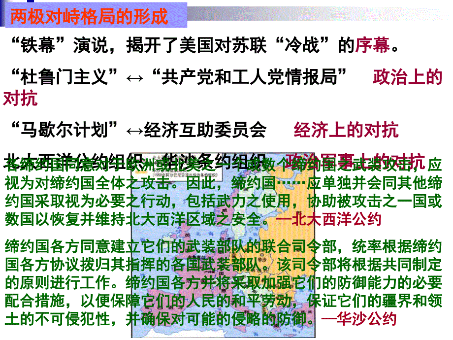 世界政治格局的变化_第3页