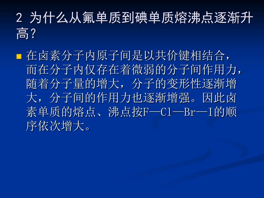 中学化学疑难问题解析_第3页