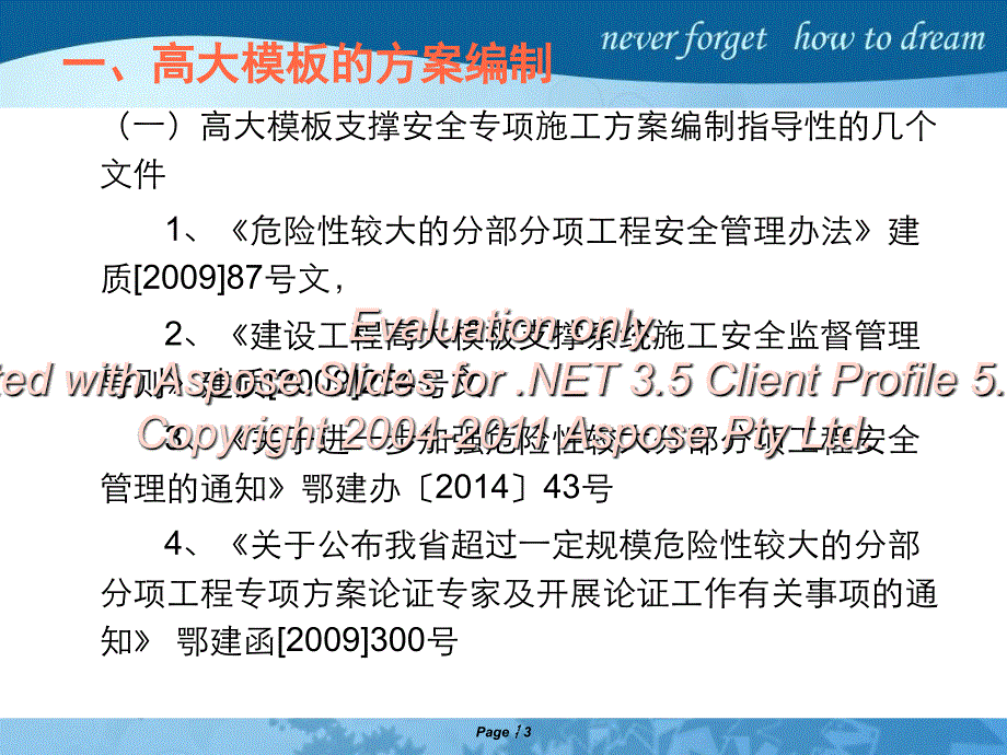 高大模板支撑安专全项方案的编制_第3页