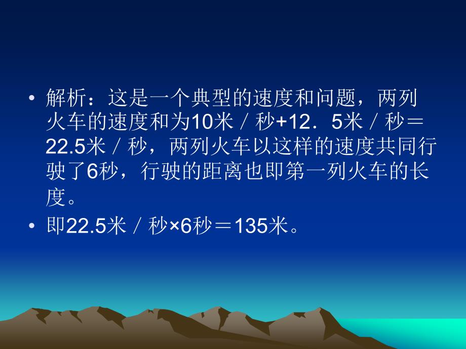 公考数学运算--行程问题_第4页