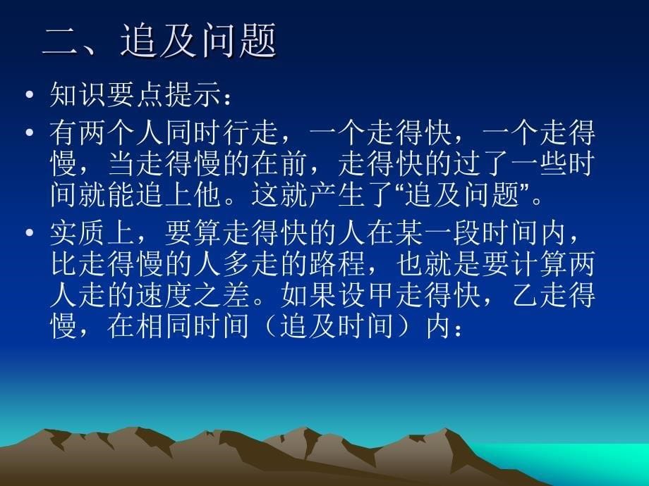 公考数学运算--行程问题_第5页