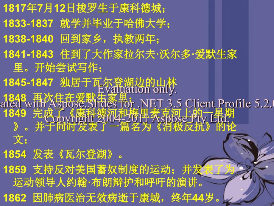 高中语文瓦尔登湖课件新人教必修_第4页