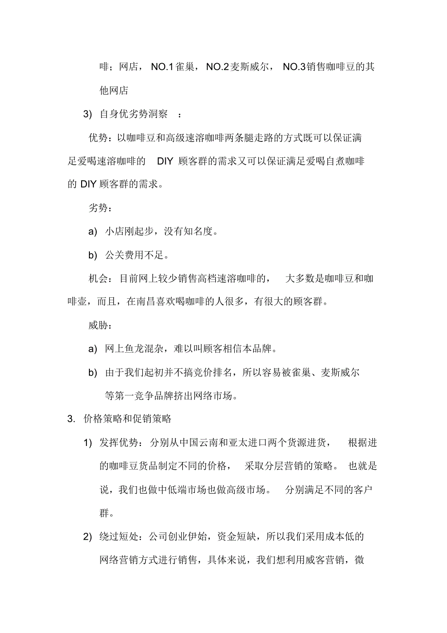 原创咖啡网店的网络营销推广策划书_第3页