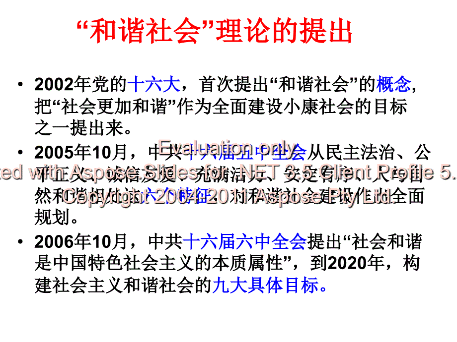 高三历史专题复习和谐社会课件张_第3页