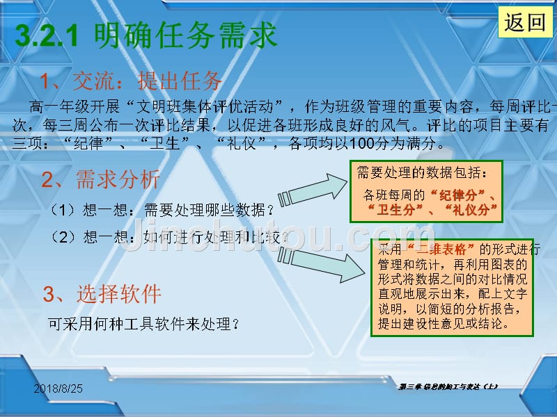 表格信息的加工和表达-计算机基础_第4页