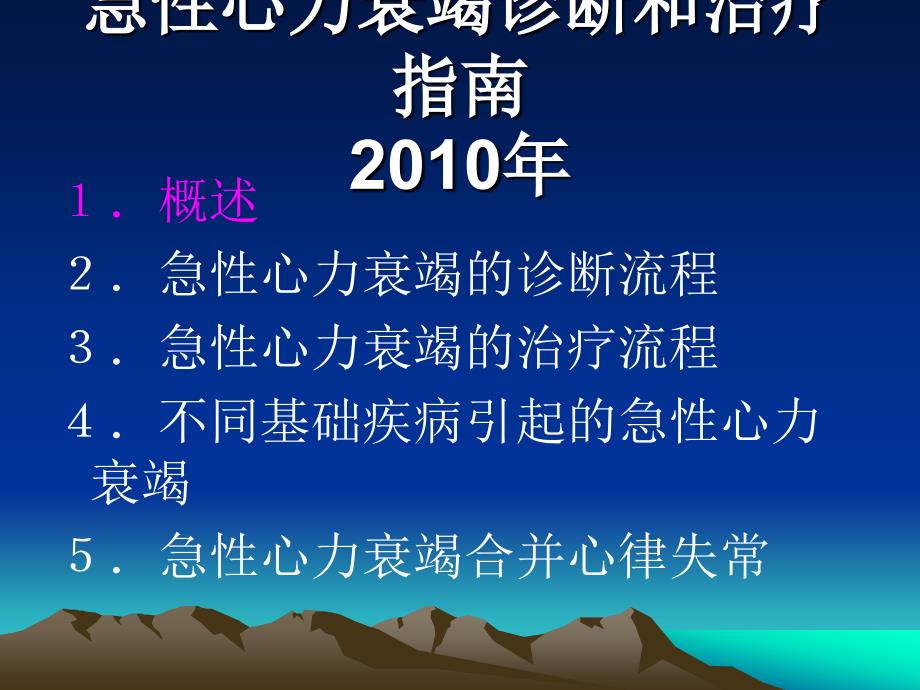 急性心力衰竭诊断和治疗指南2010年_第2页