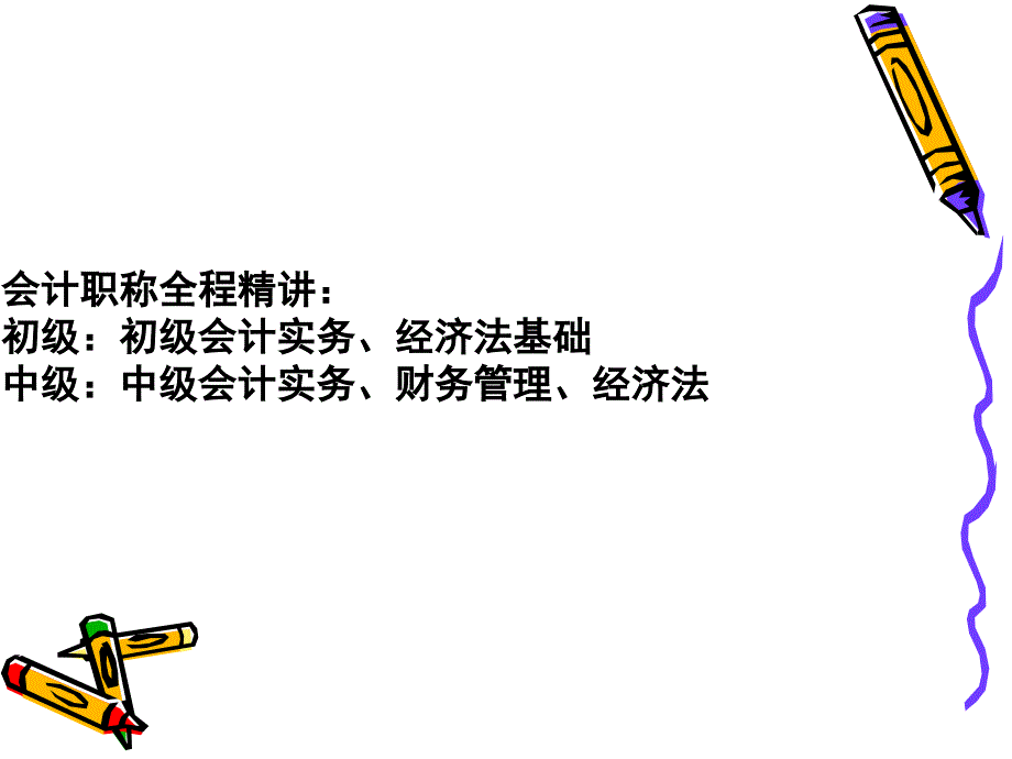 湖州会计从业考试报考_第3页