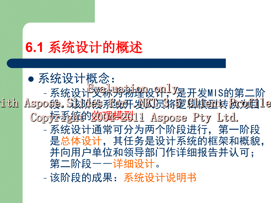 信息系统计设的任务_第4页