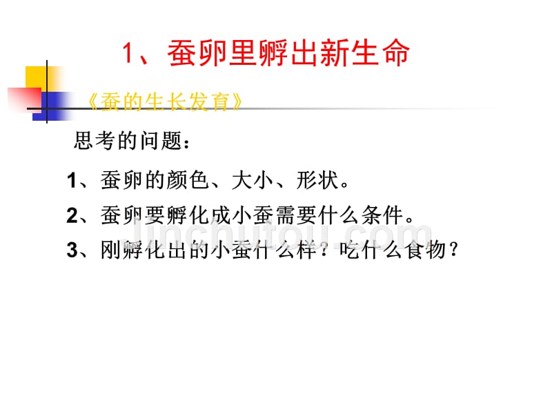 三年级科学下册《动物的生命周期》_第2页