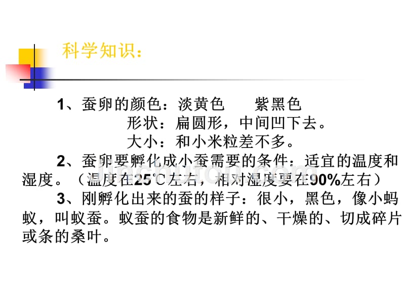 三年级科学下册《动物的生命周期》_第3页