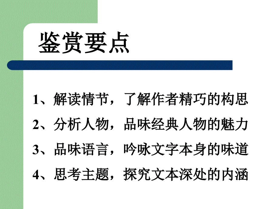 《中国小说史纲要》教学课件_第4页