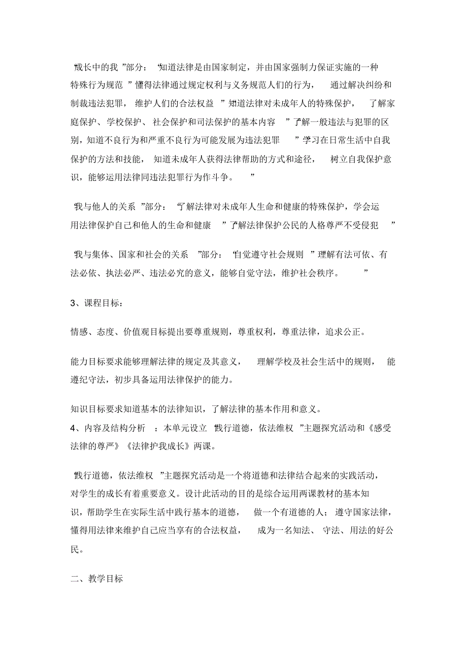 第七课第一框题走近法律_第2页