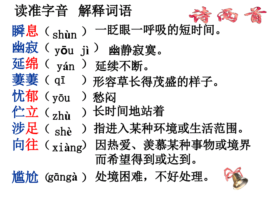 人教版语文七年级下册字词_第5页