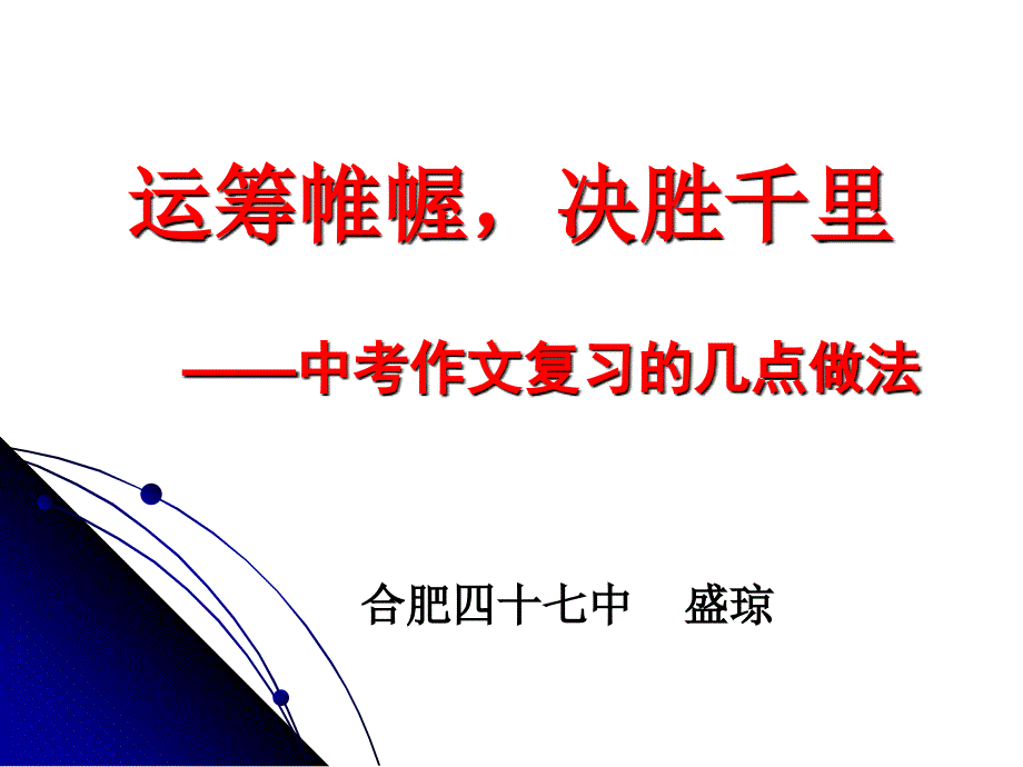 中考作文复习的几点做法_第1页