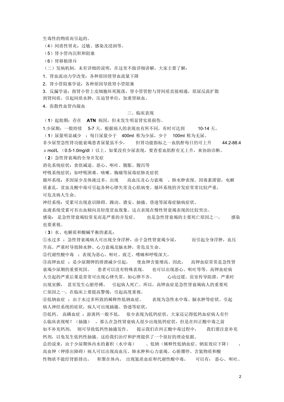 第七节急性肾功能衰竭(1)_第2页
