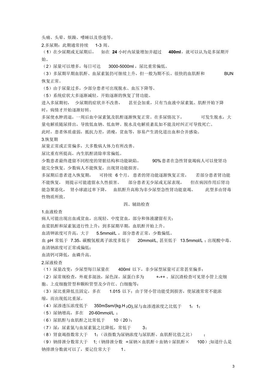 第七节急性肾功能衰竭(1)_第3页