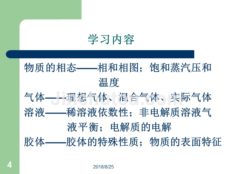 3-1物质的相态-水的相图_第4页