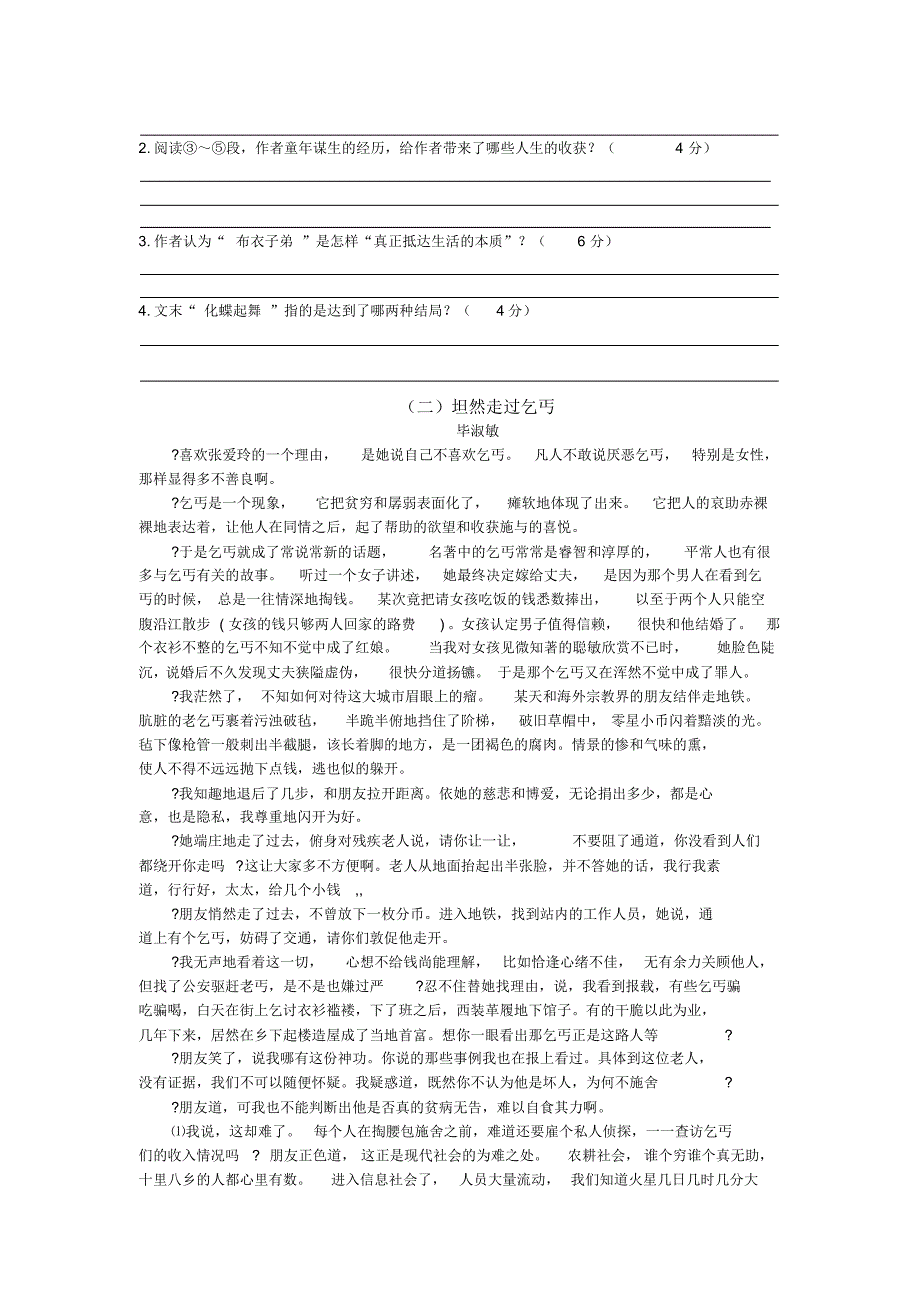 第十六讲散文综合训练邱峥嵘_第2页