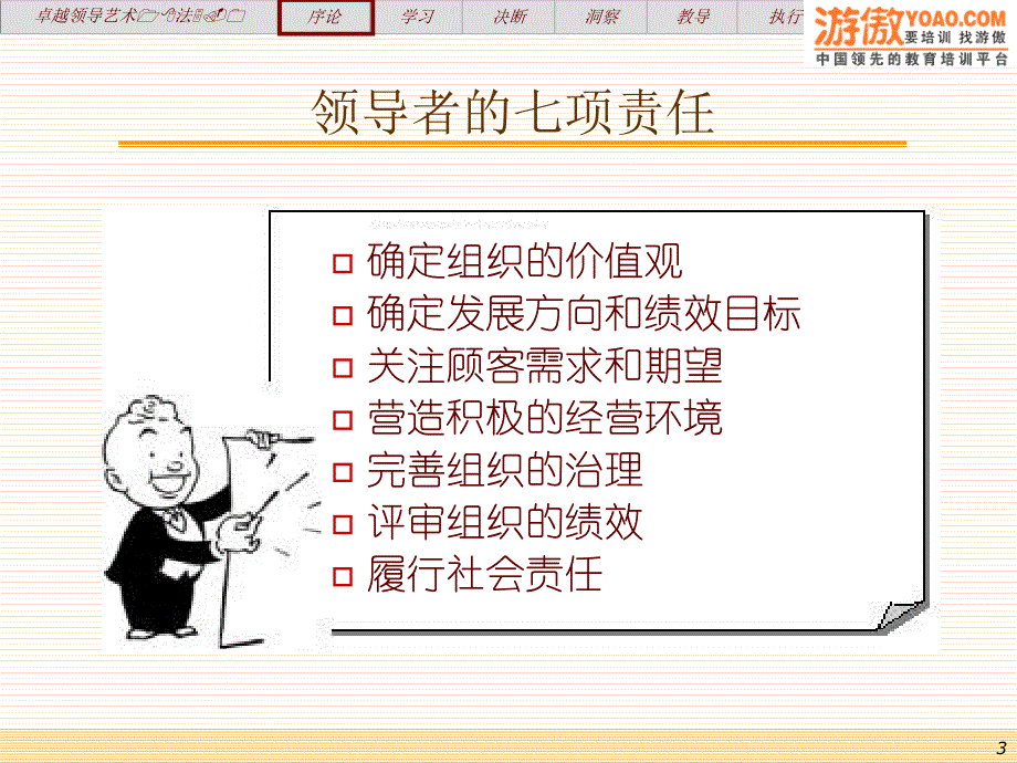 卓越领导力的项修炼_第3页