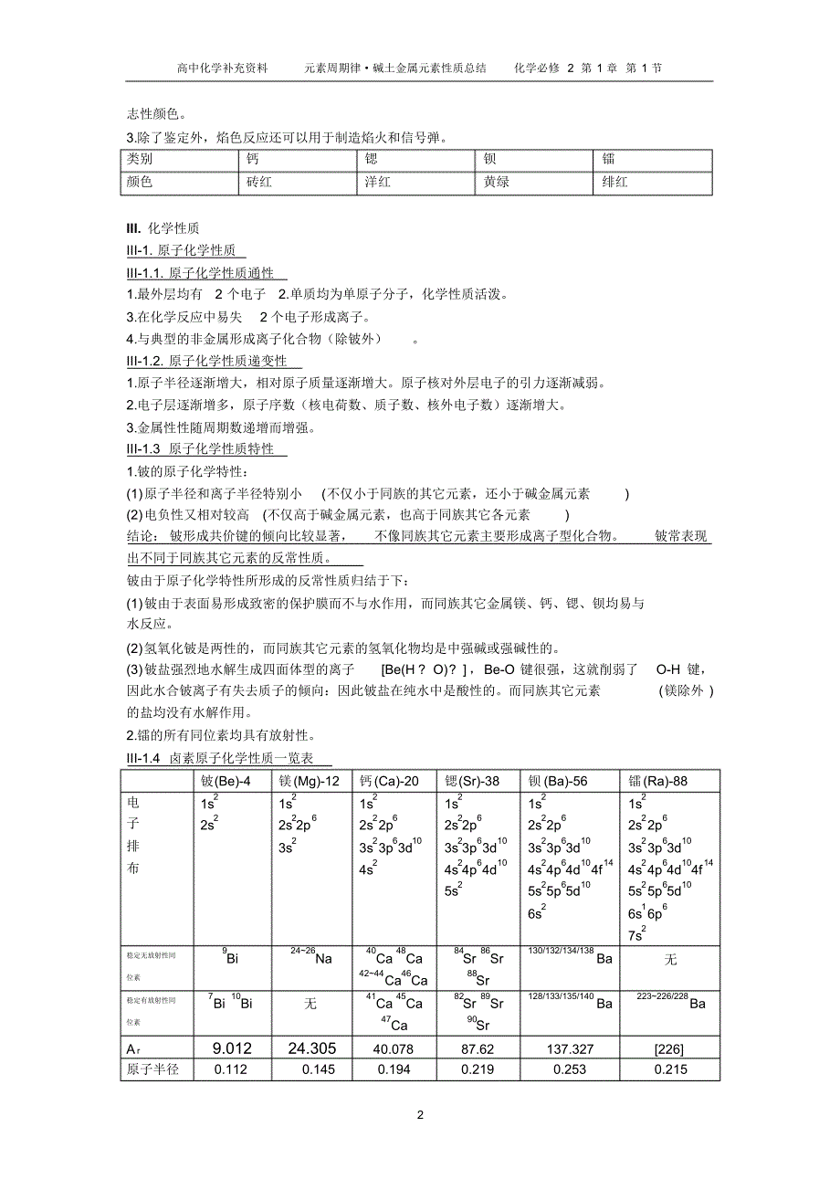 碱土金属元素性质总结_第2页