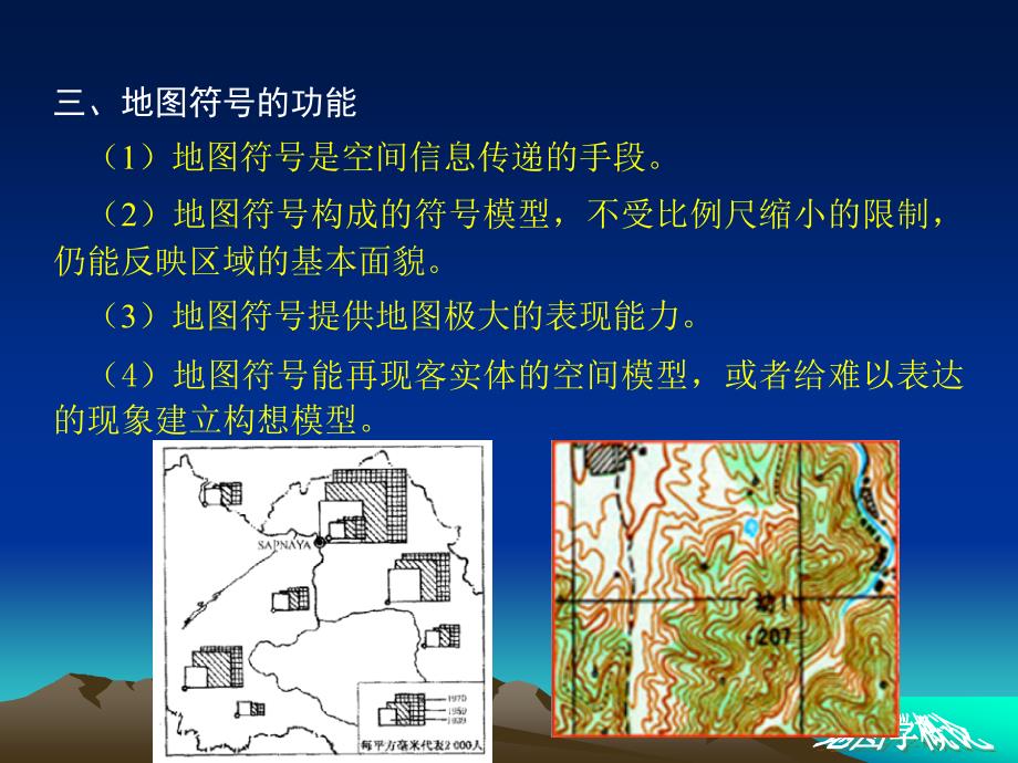 地图语言与图形设计_第4页