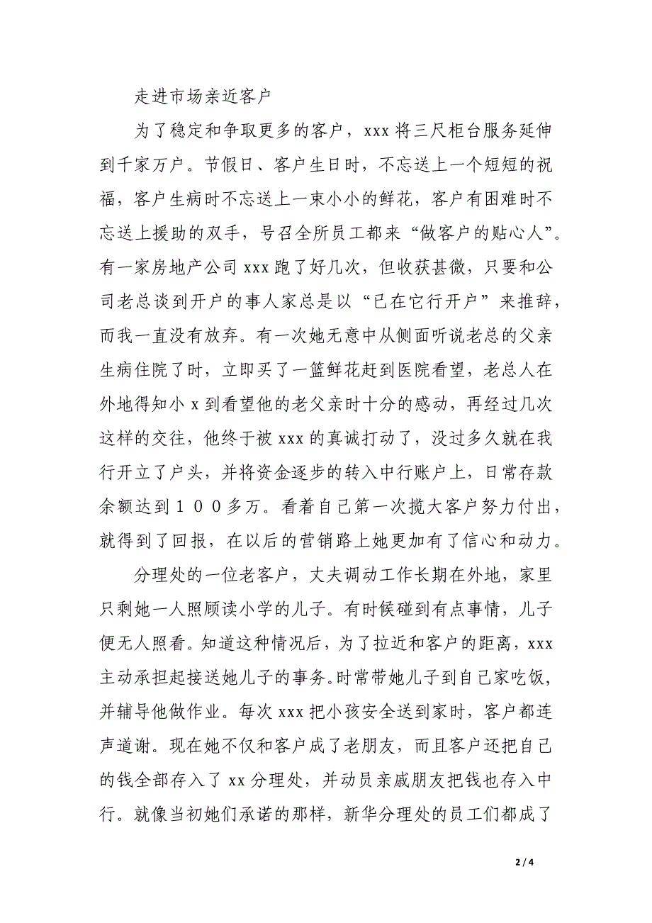 (银行)优质文明服务标兵事迹演讲_第2页