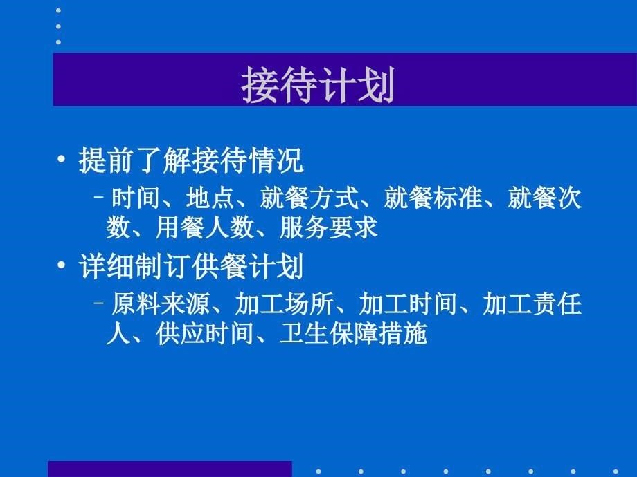 重大活动公共卫生监督保障培训_第5页