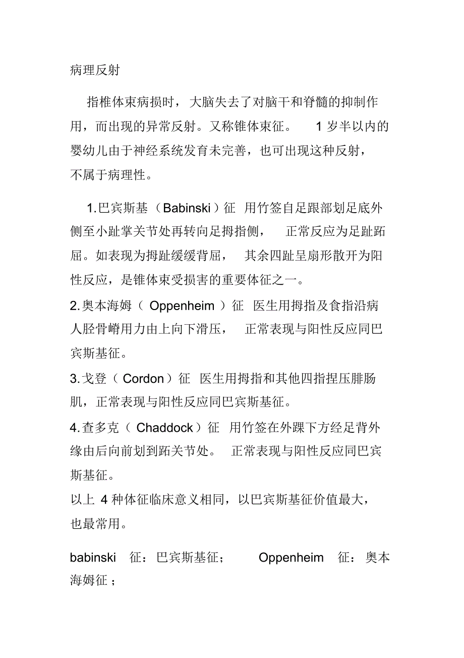 病理反射集合_第1页